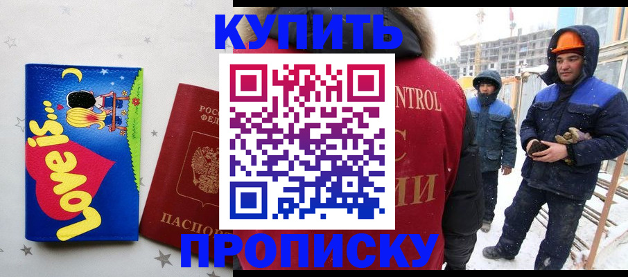 временная регистрация купить в Коломне