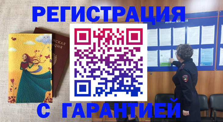 прописка в Коломне